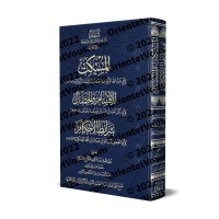 Al-Muskit,suivi de: Al-Aqsâm wa-l-Khisâl et Sharâ'it al-Ahkâm/المسكت والأقسام والخصال وشرائط الأحكام